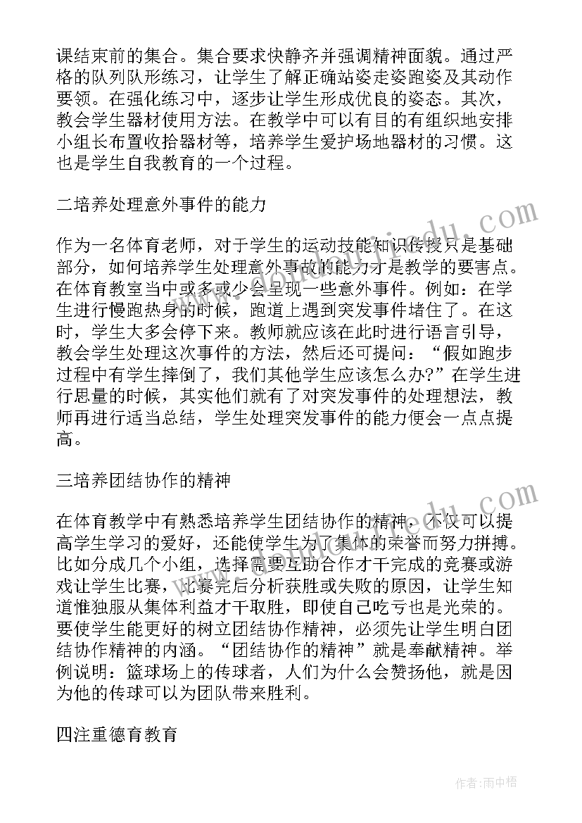 体育老师个人述职报告(汇总5篇)