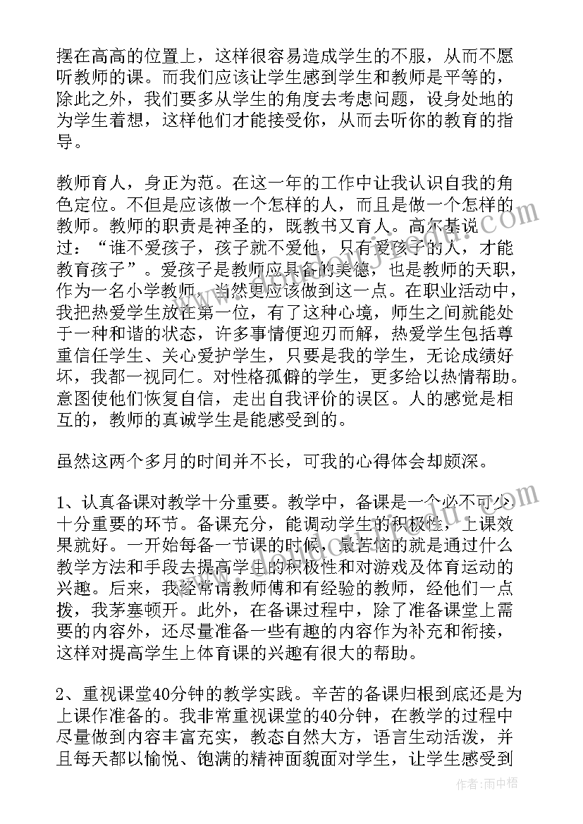 体育老师个人述职报告(汇总5篇)