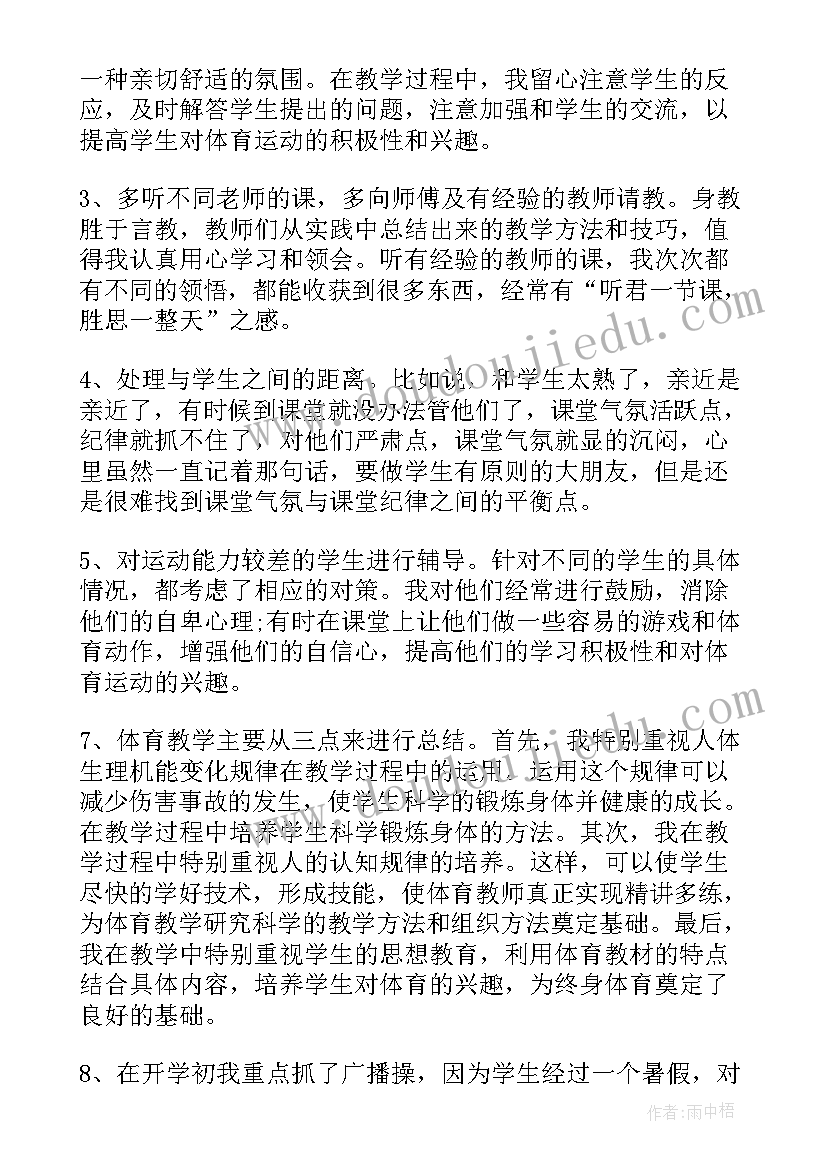 体育老师个人述职报告(汇总5篇)