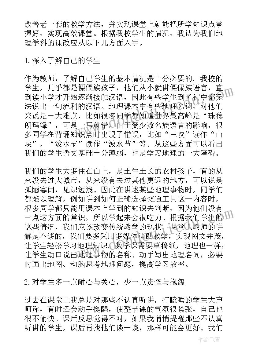 最新地理课听课心得体会 地理老师听课心得体会(通用5篇)