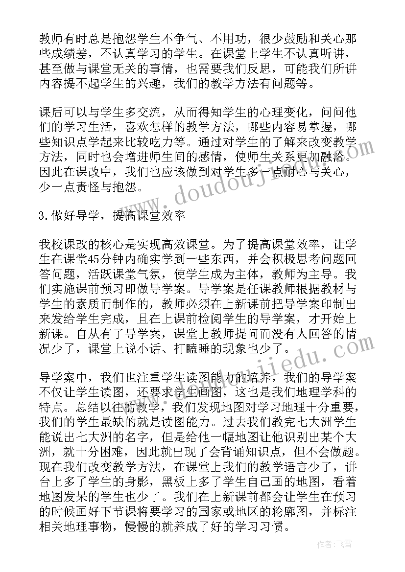 最新地理课听课心得体会 地理老师听课心得体会(通用5篇)