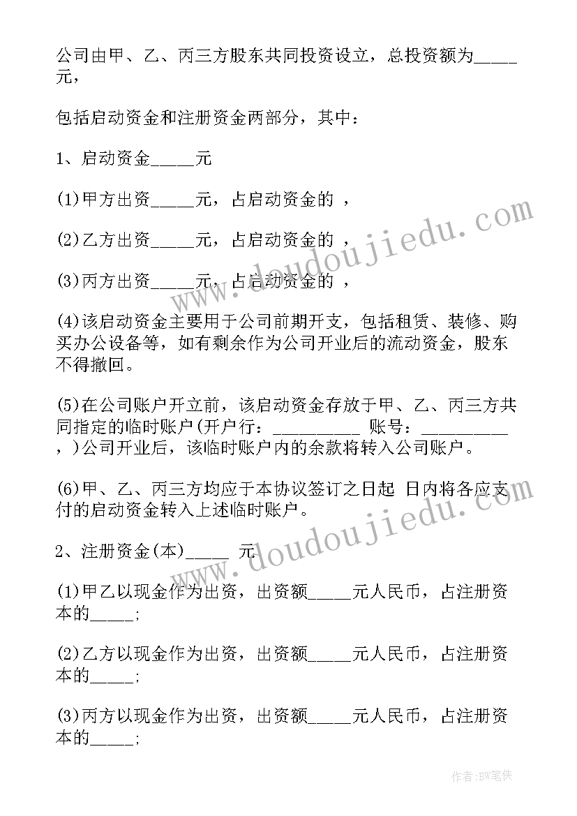 最新公司技术入股协议(优质8篇)