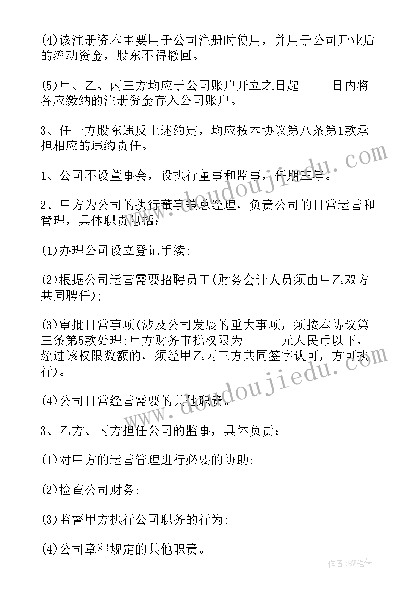 最新公司技术入股协议(优质8篇)