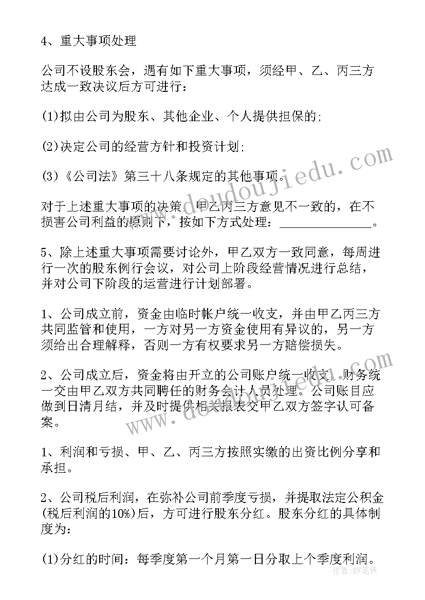 最新公司技术入股协议(优质8篇)