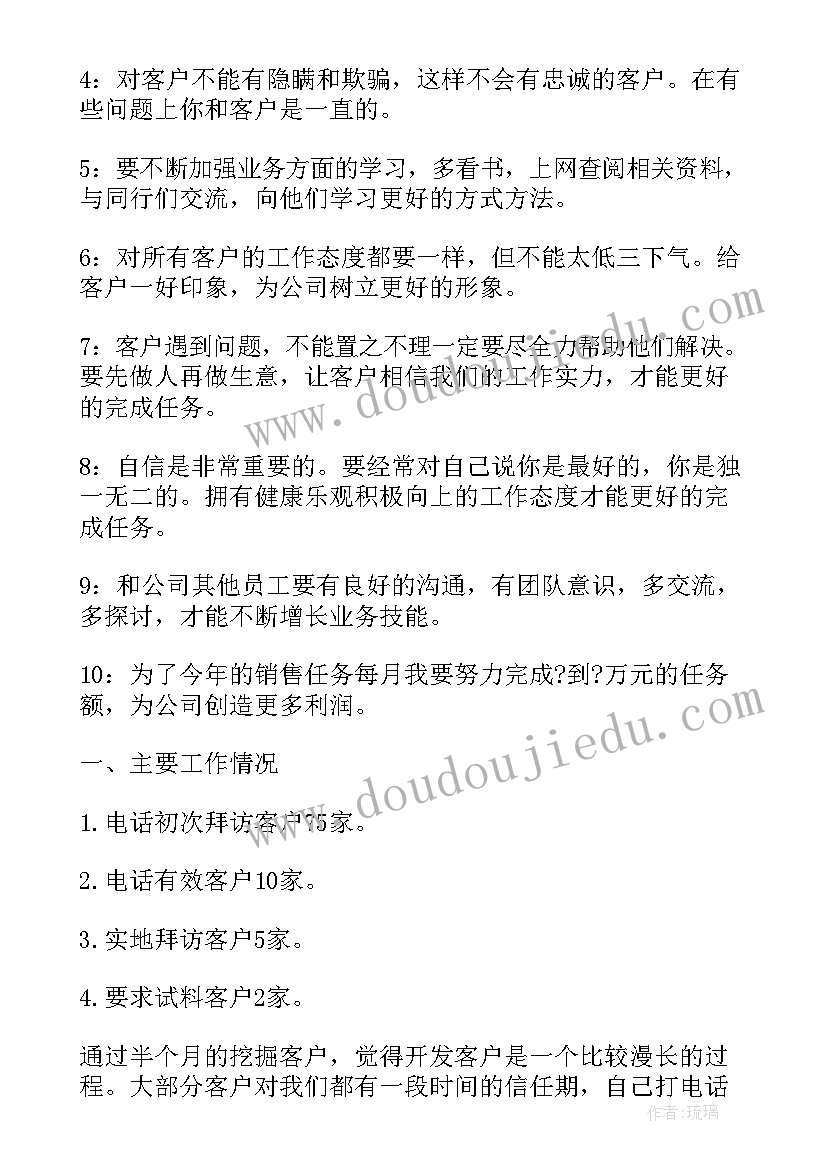 电话销售工作计划和目标 电话销售工作计划(实用7篇)