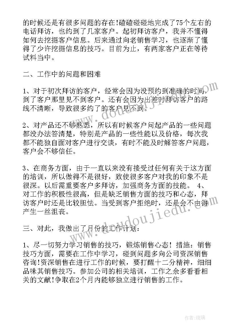 电话销售工作计划和目标 电话销售工作计划(实用7篇)