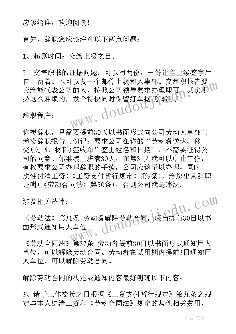 最新护士递交辞职报告后还要再干多久 试用期辞职报告交给谁(模板5篇)