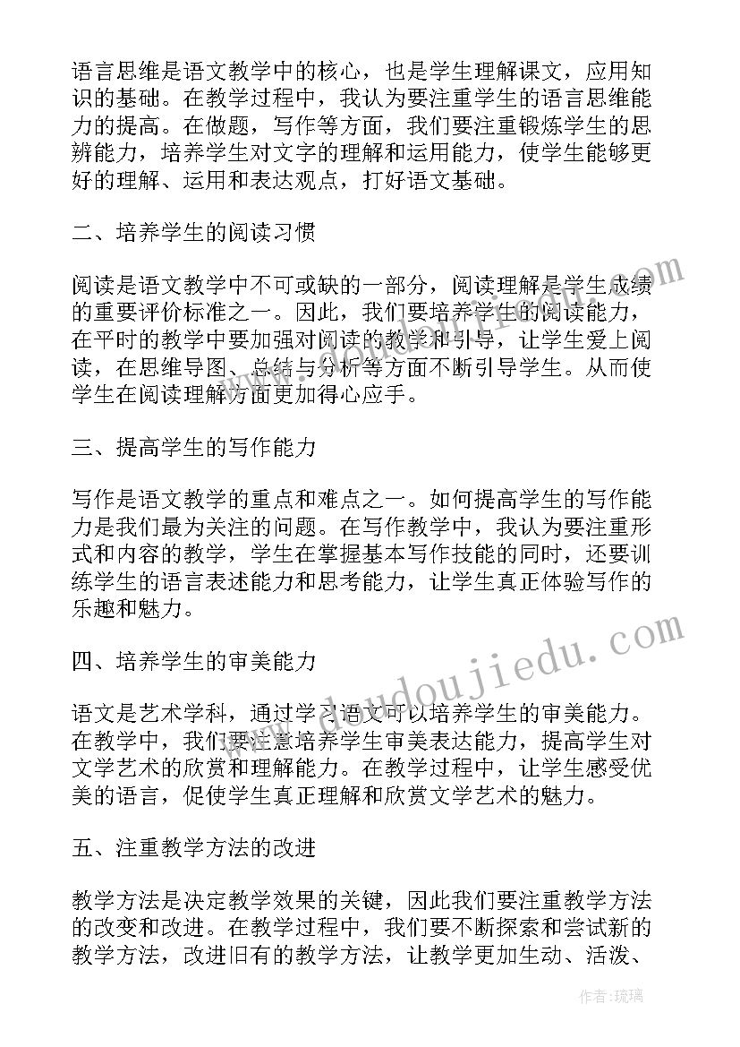 最新语文提分最快的方法 教语文心得体会(大全5篇)