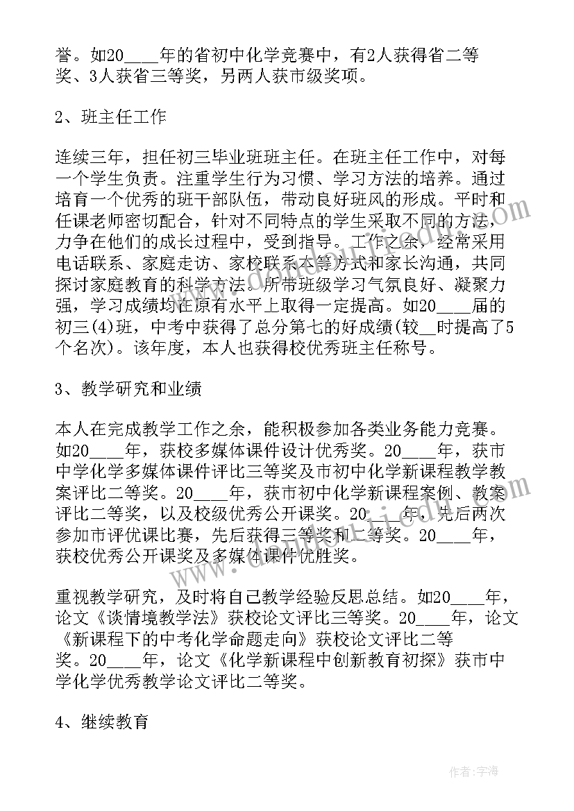 正高级化学实验教师述职报告(精选5篇)