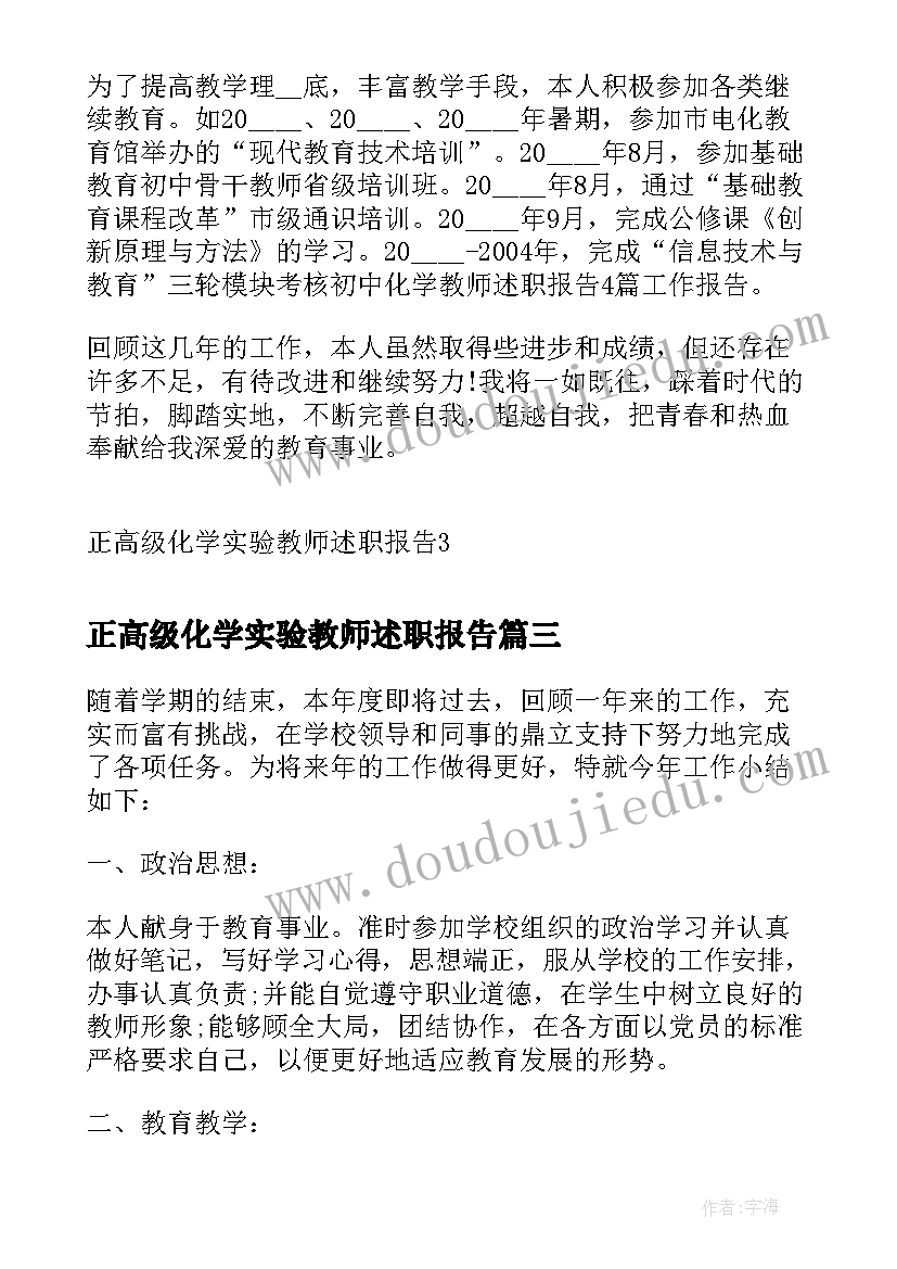 正高级化学实验教师述职报告(精选5篇)