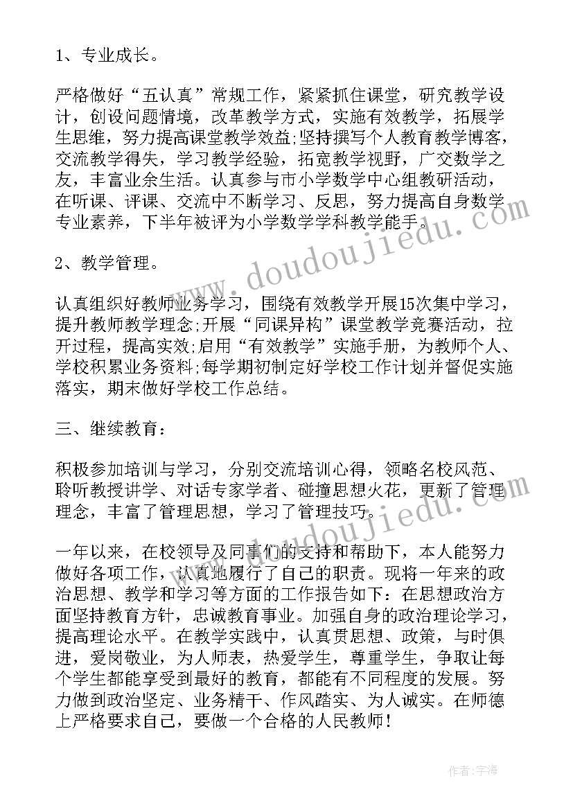 正高级化学实验教师述职报告(精选5篇)