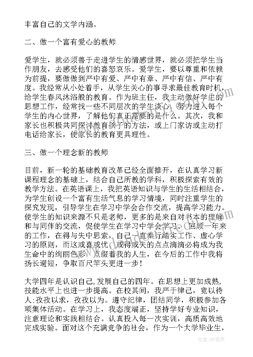 2023年教师应聘自我评价缺点(汇总7篇)