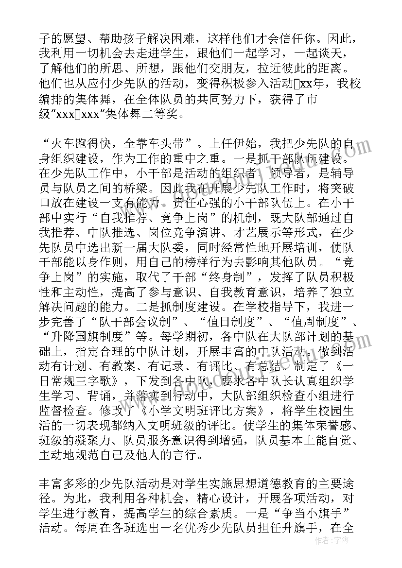 最新少先队辅导员事迹材料简介 少先队辅导员工作事迹材料(优秀8篇)