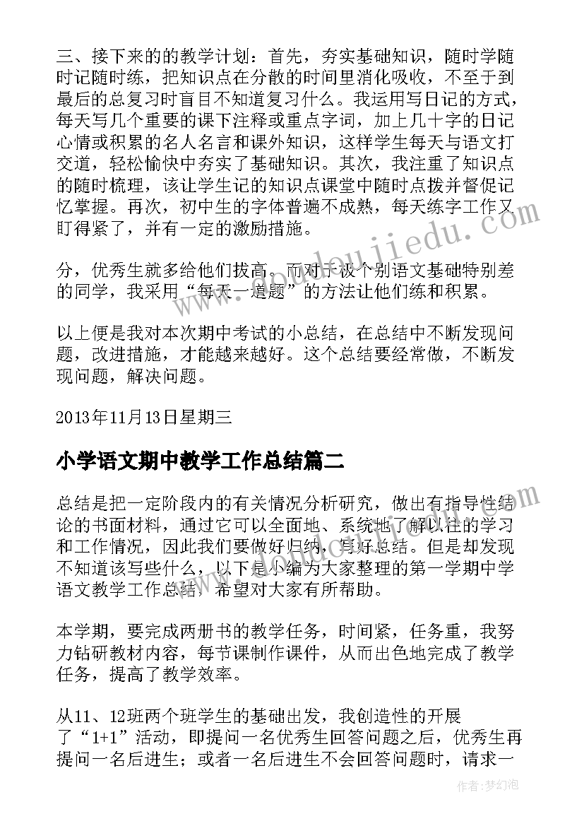 小学语文期中教学工作总结(模板5篇)