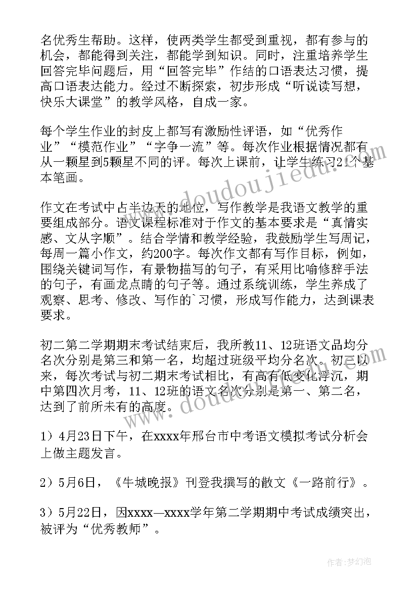 小学语文期中教学工作总结(模板5篇)