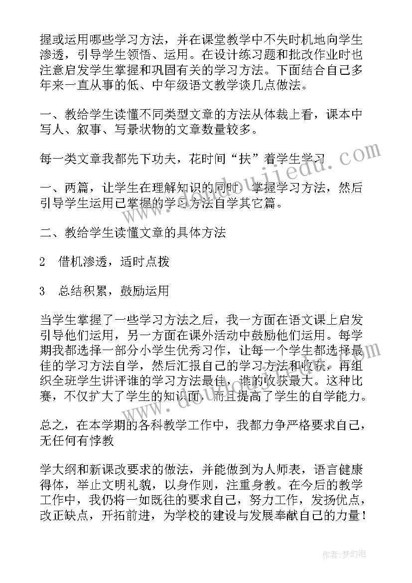 小学语文期中教学工作总结(模板5篇)