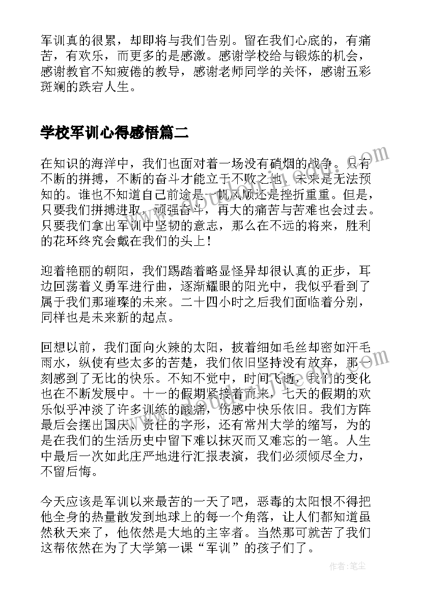 2023年学校军训心得感悟(实用5篇)