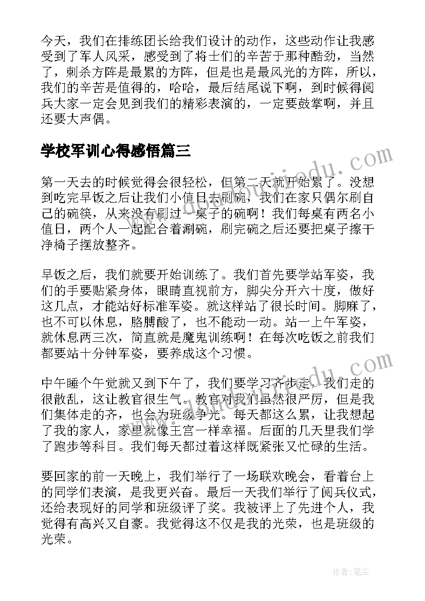 2023年学校军训心得感悟(实用5篇)