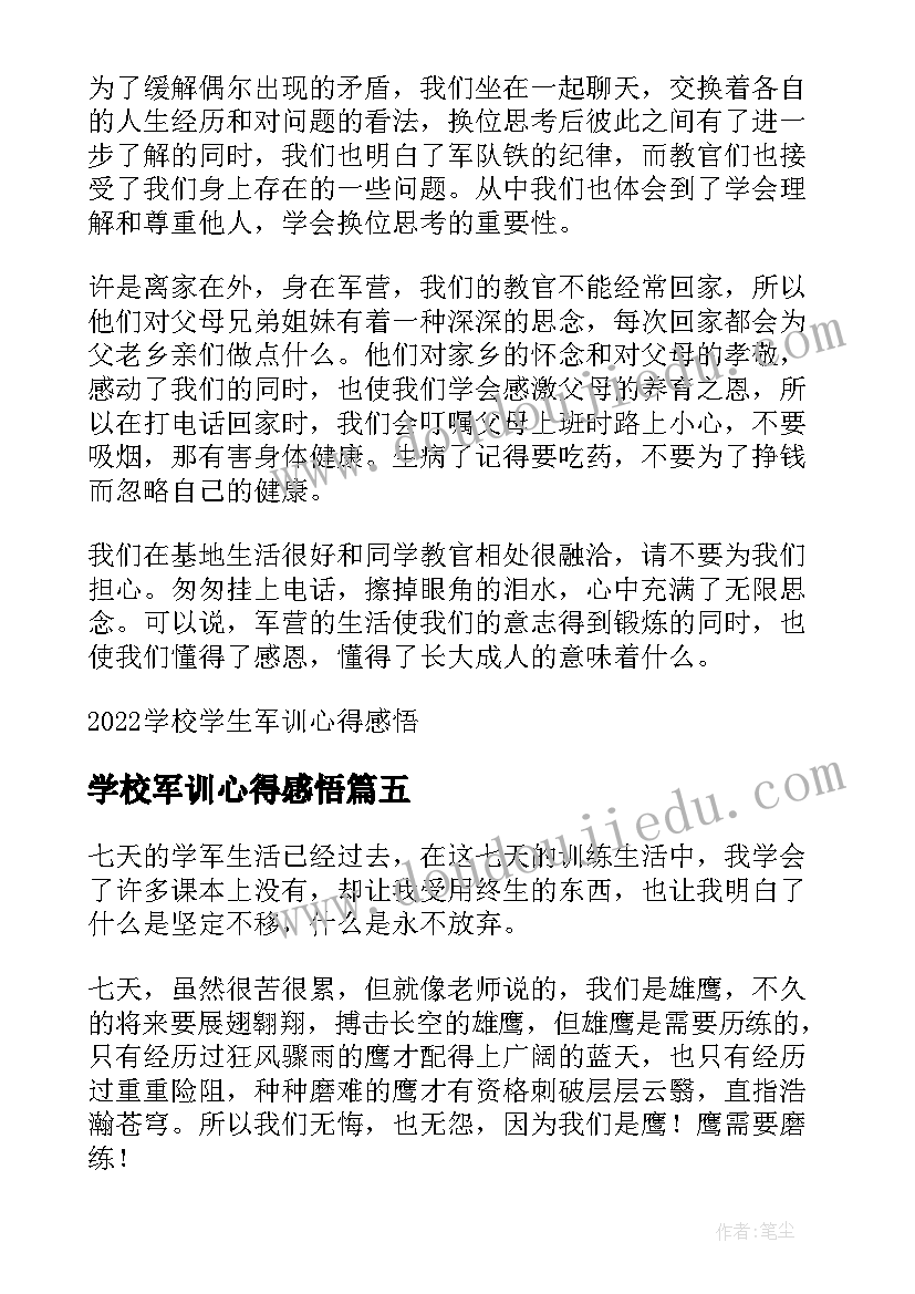 2023年学校军训心得感悟(实用5篇)