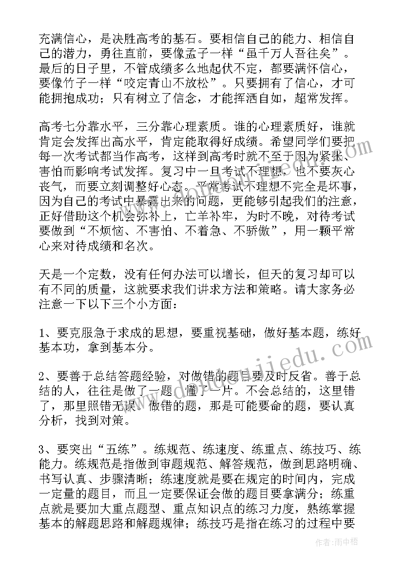 2023年百日誓师发言稿高考(模板9篇)