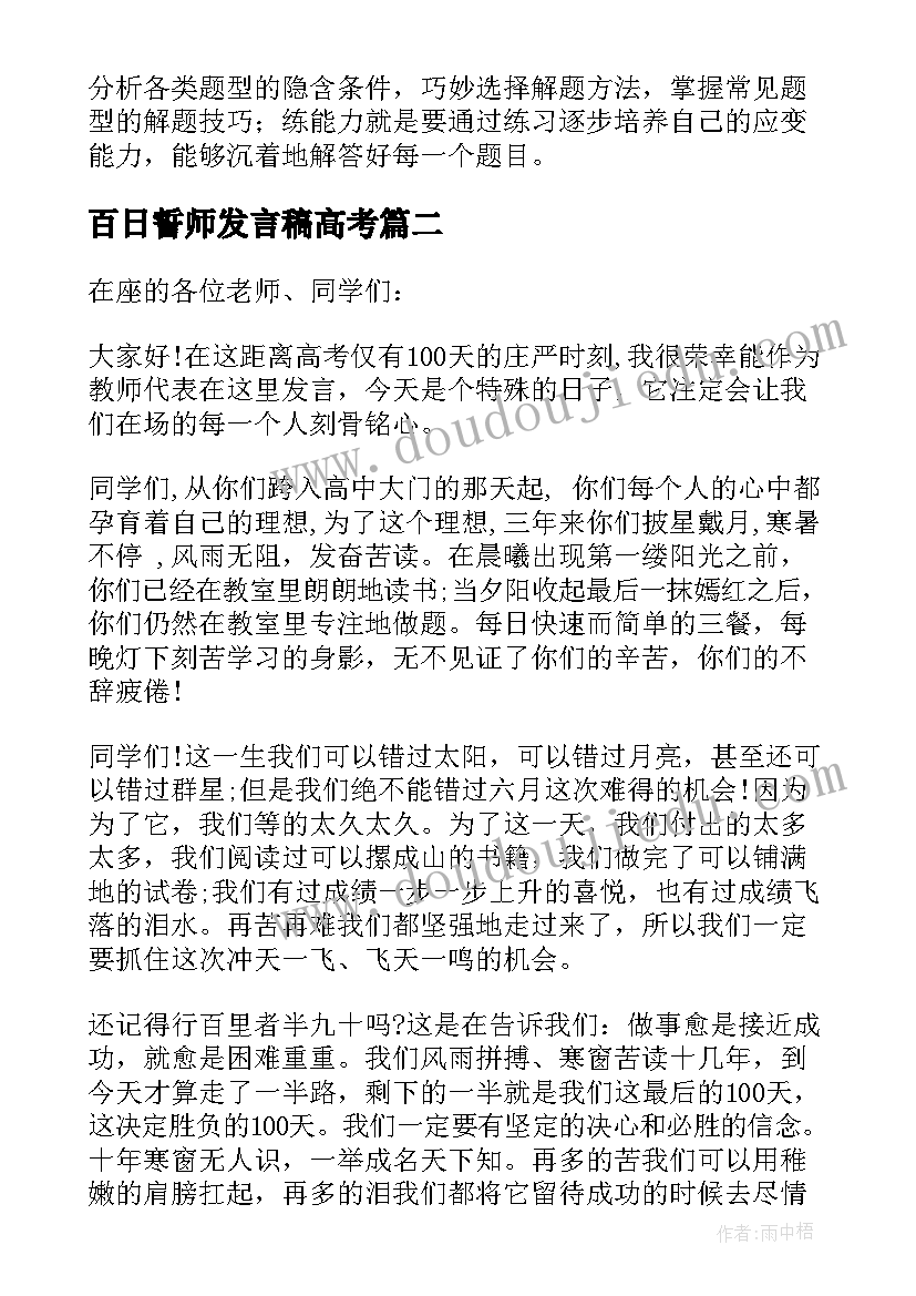 2023年百日誓师发言稿高考(模板9篇)