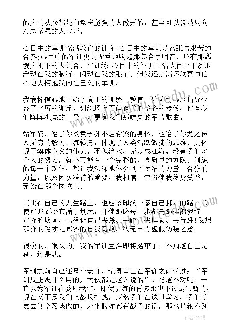 新编企业员工军训心得体会(通用5篇)