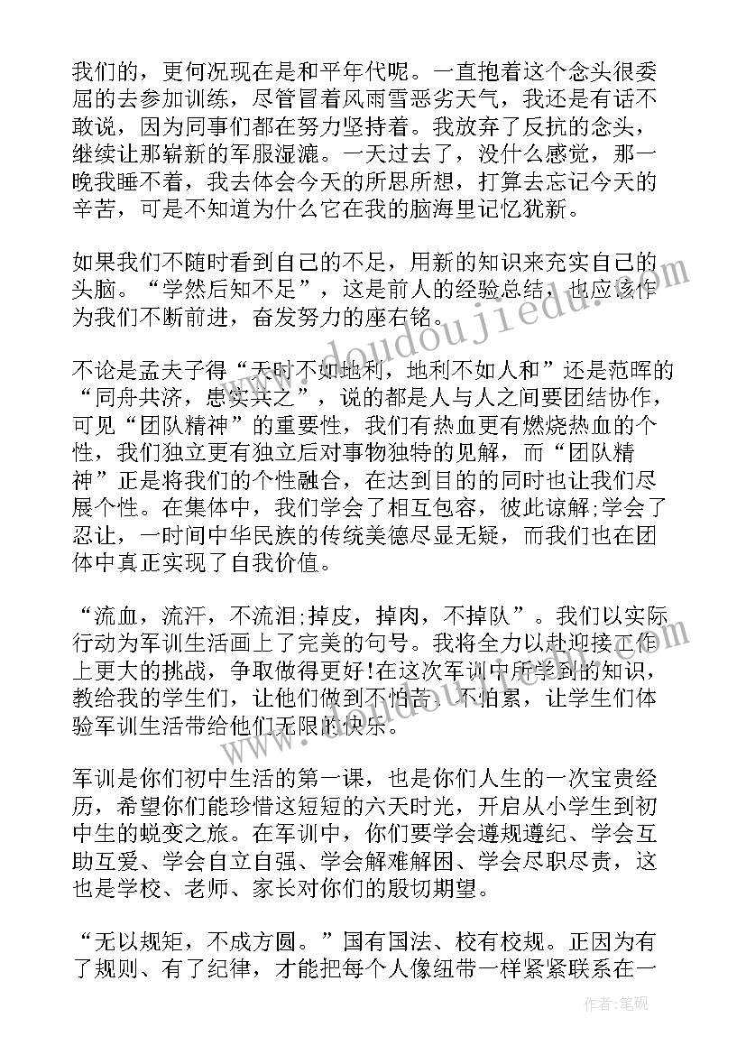 新编企业员工军训心得体会(通用5篇)