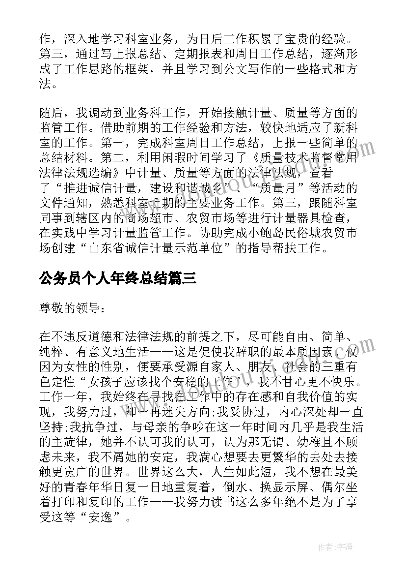 2023年公务员个人年终总结(大全7篇)