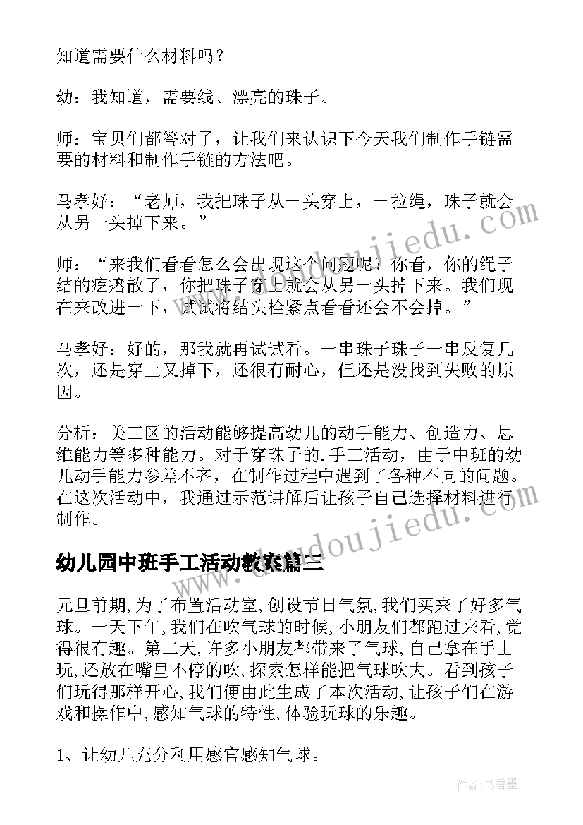 2023年幼儿园中班手工活动教案(模板10篇)