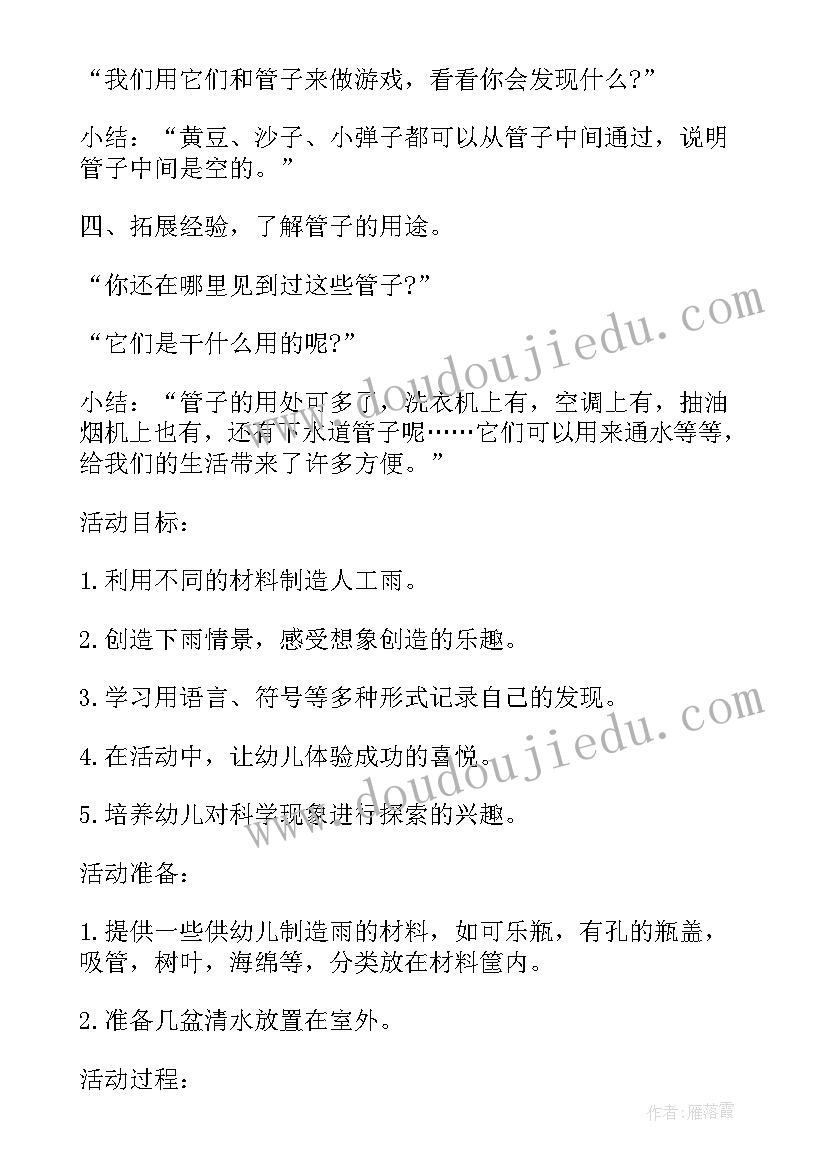 最新科学影子教案(优质5篇)