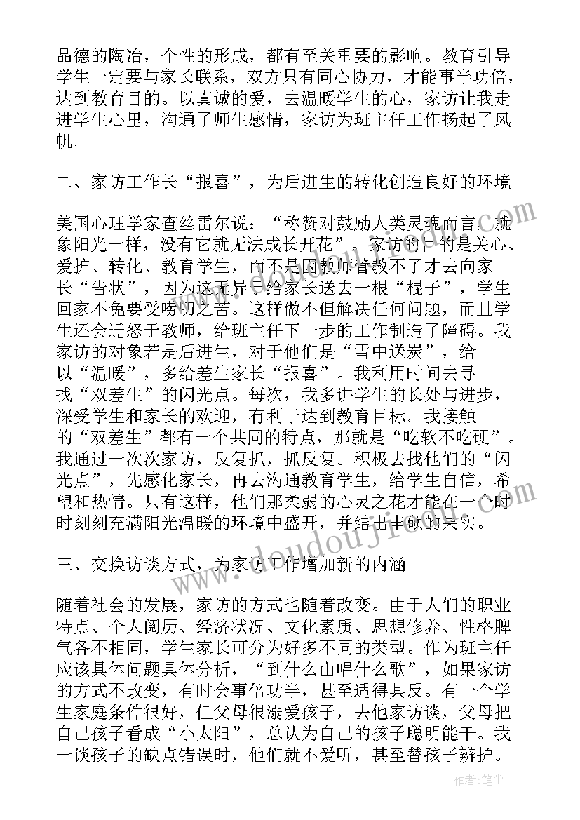 最新初中教师家访心得体会短语 初中教师家访的心得体会(优秀5篇)