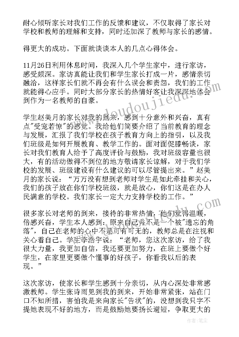 最新初中教师家访心得体会短语 初中教师家访的心得体会(优秀5篇)