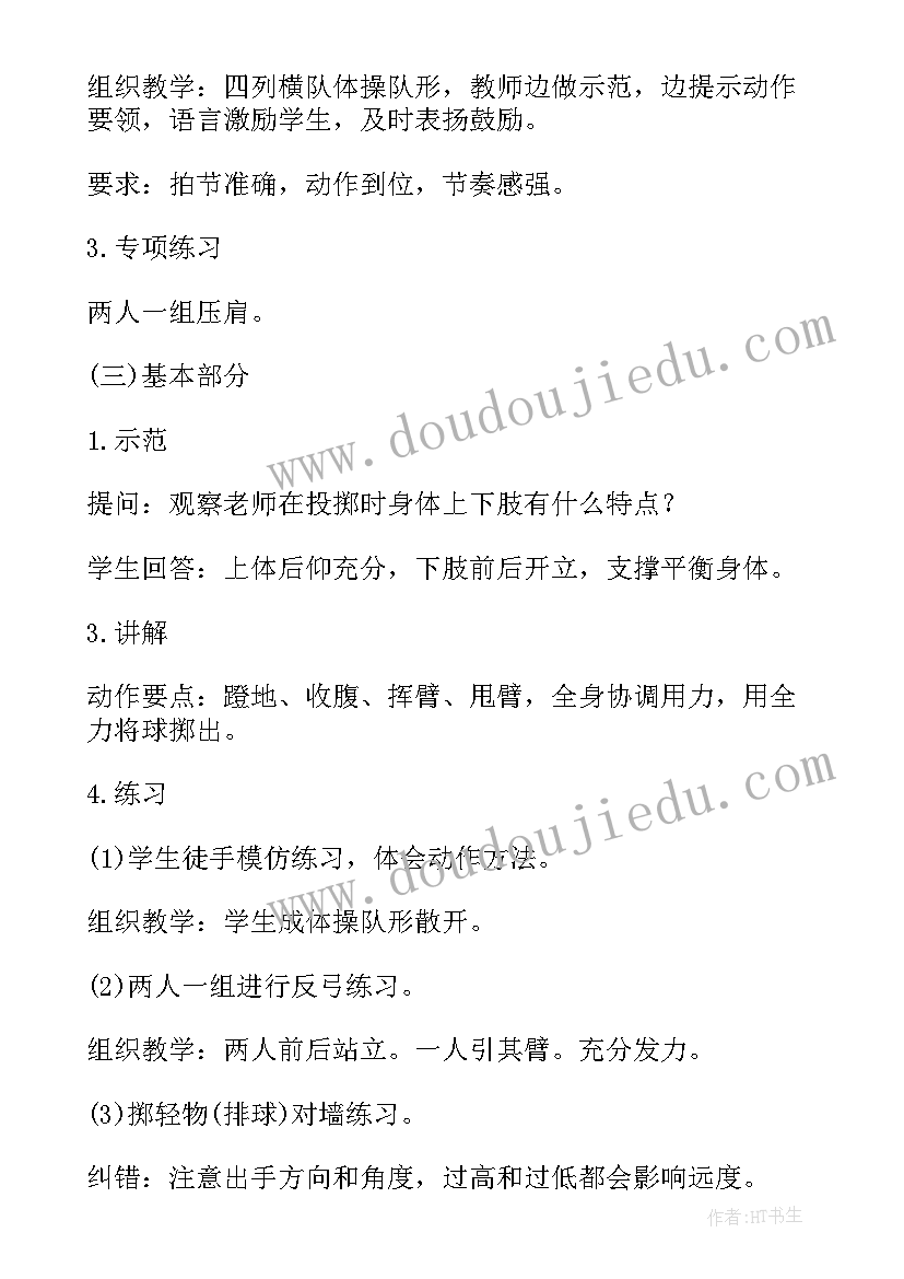 2023年双手前掷实心球教学目标 双手前掷实心球教学反思(优秀5篇)