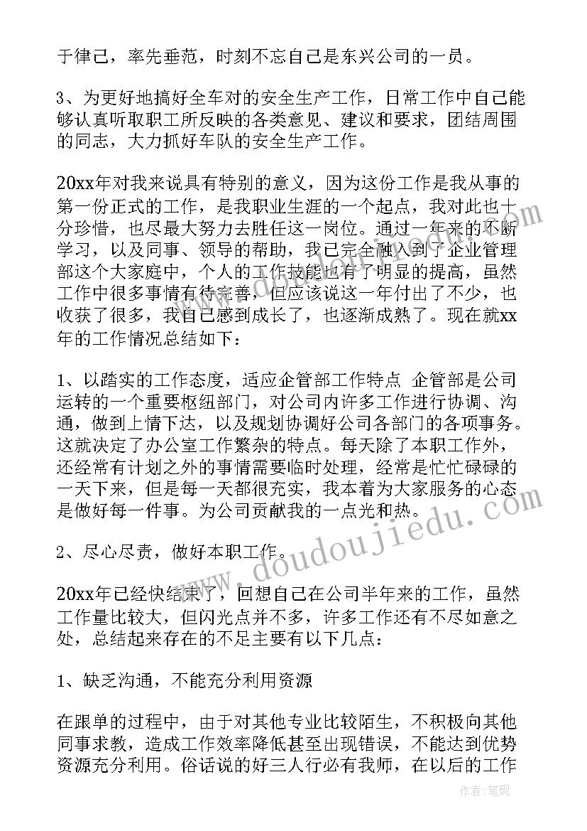 最新公司员工个人述职报告(大全8篇)