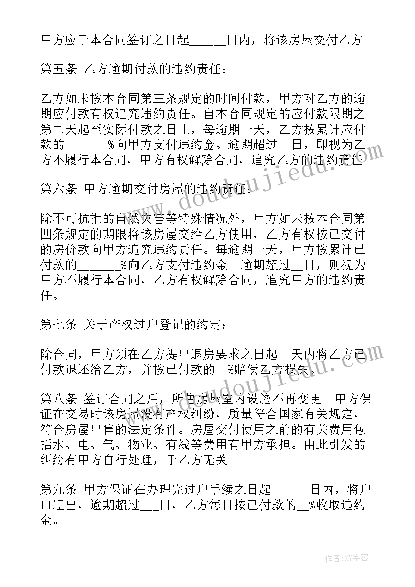 拆迁安置房买卖协议有法律效力吗 拆迁安置房买卖合同(优秀6篇)