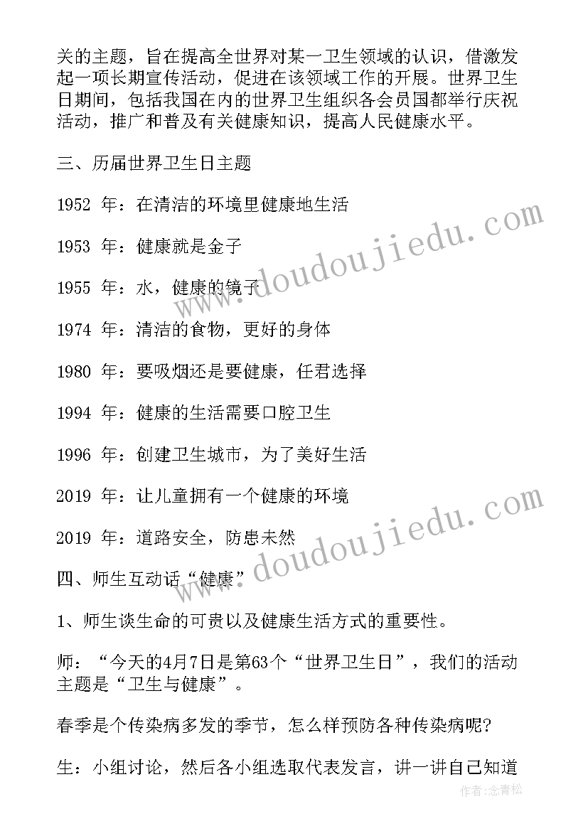 世界卫生日班会总结(通用5篇)