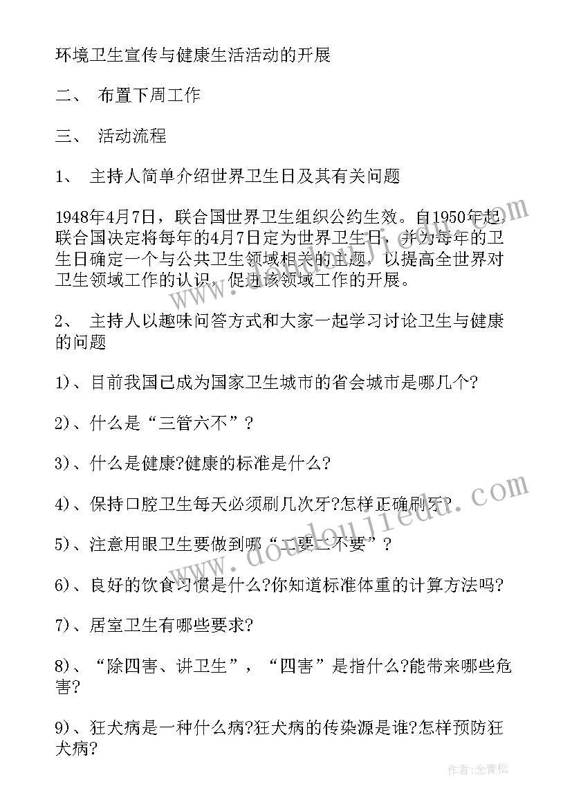 世界卫生日班会总结(通用5篇)