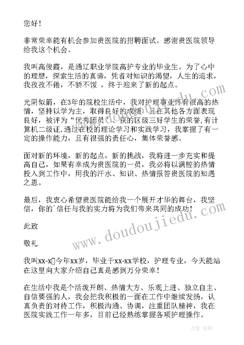 最新秒护士面试自我介绍(实用9篇)