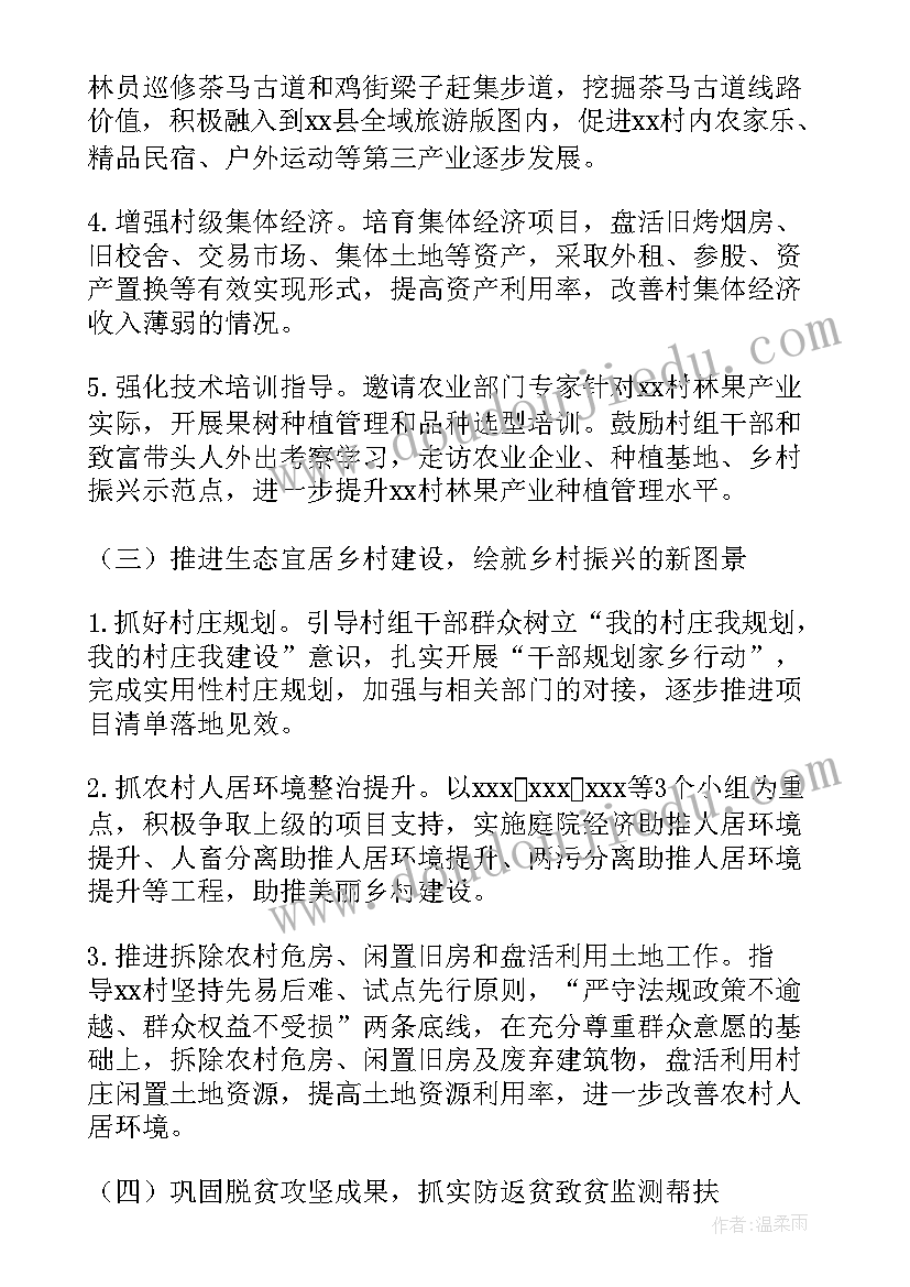 最新年度脱贫成果巩固计划方案(汇总5篇)