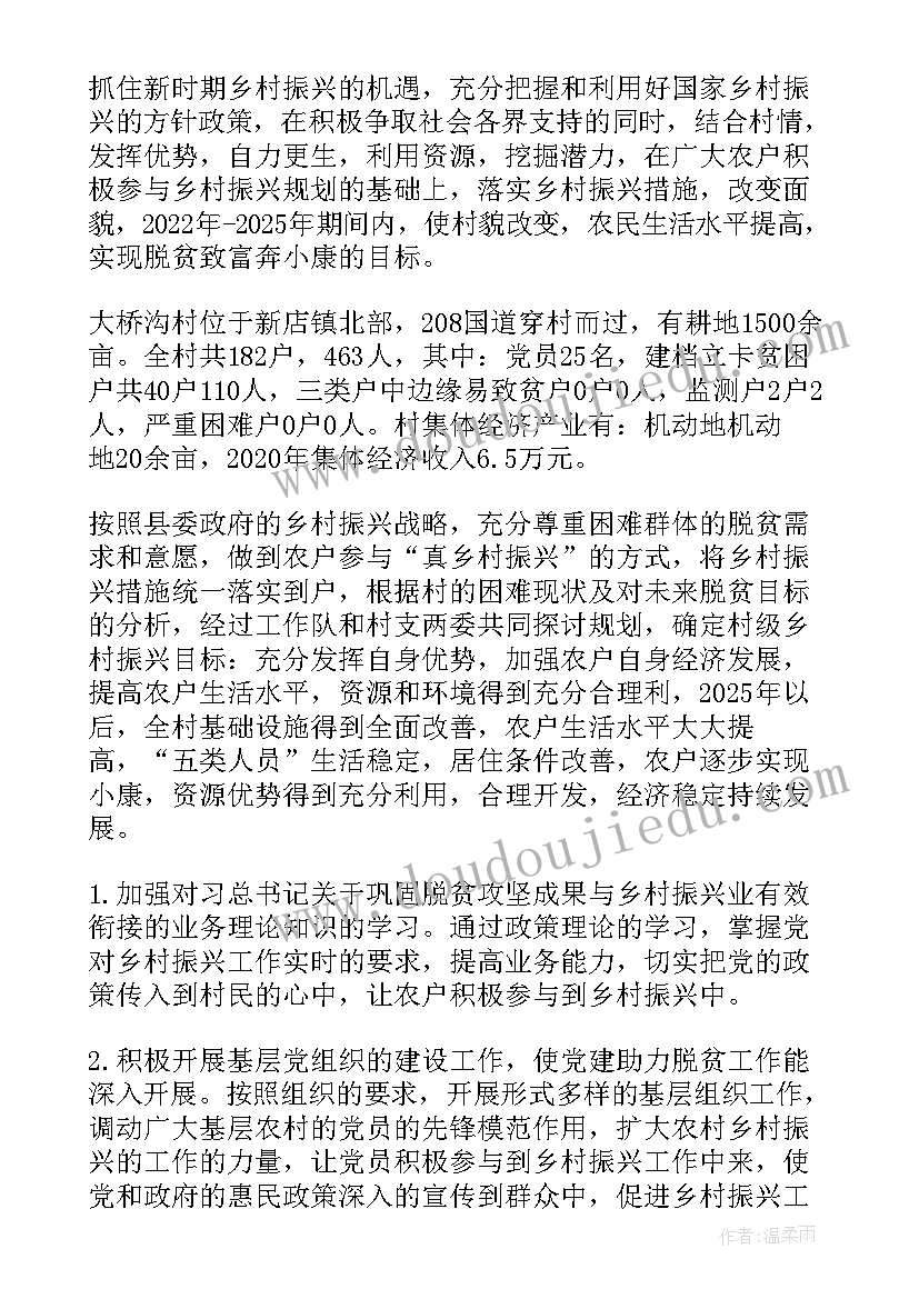 最新年度脱贫成果巩固计划方案(汇总5篇)