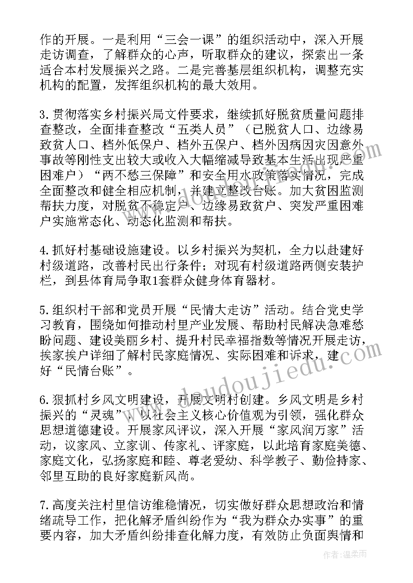 最新年度脱贫成果巩固计划方案(汇总5篇)