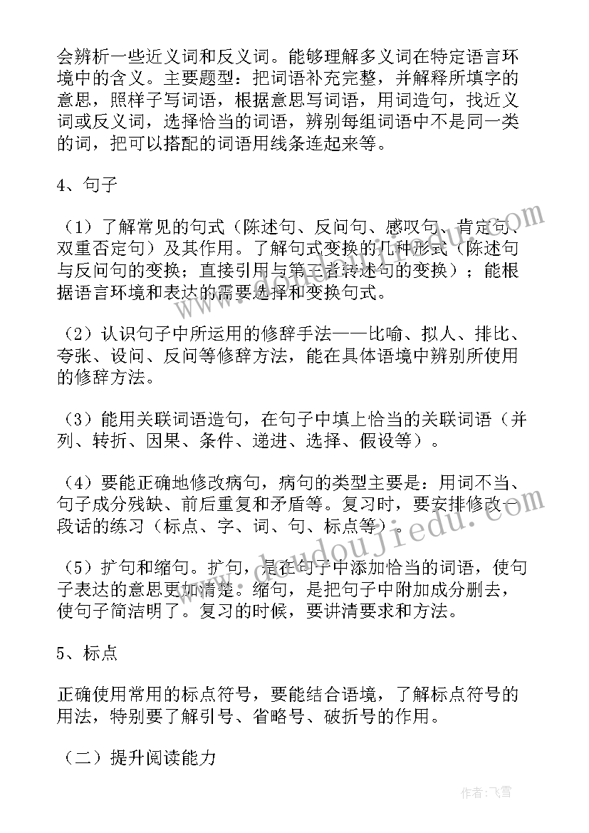 小学五年级上学期语文教学工作计划(汇总10篇)