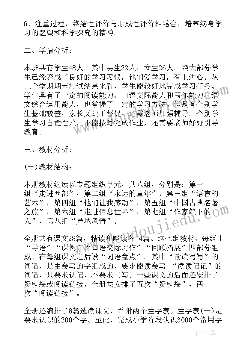 小学五年级上学期语文教学工作计划(汇总10篇)