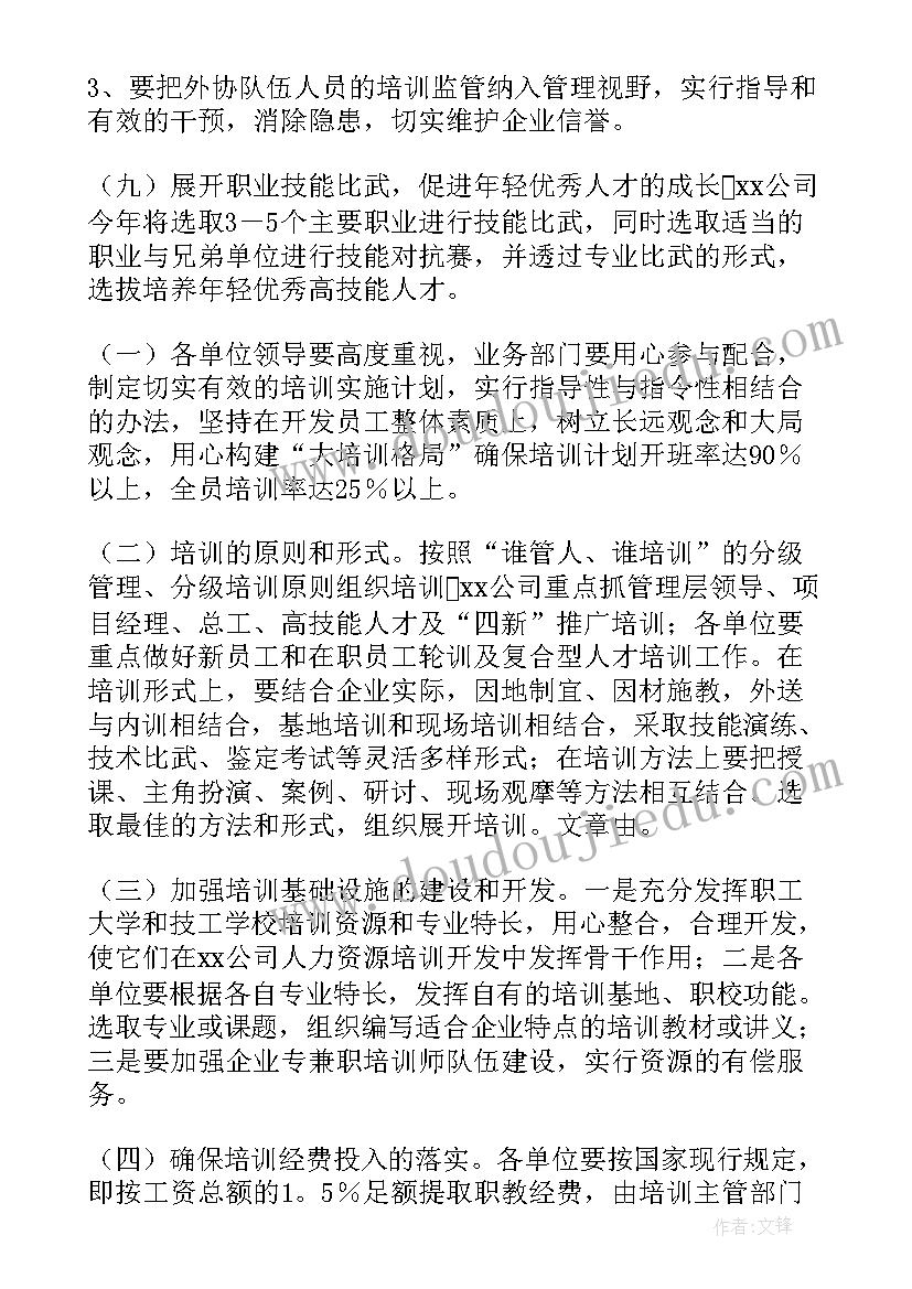 新员工培训计划(大全5篇)