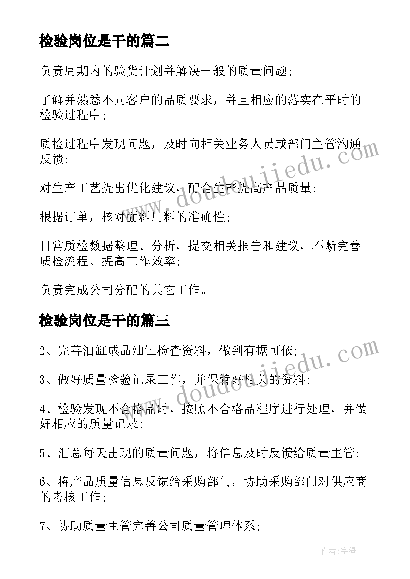 2023年检验岗位是干的 检验岗位心得体会(模板8篇)