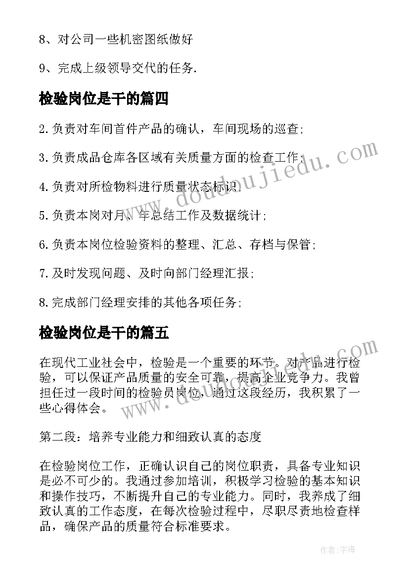 2023年检验岗位是干的 检验岗位心得体会(模板8篇)