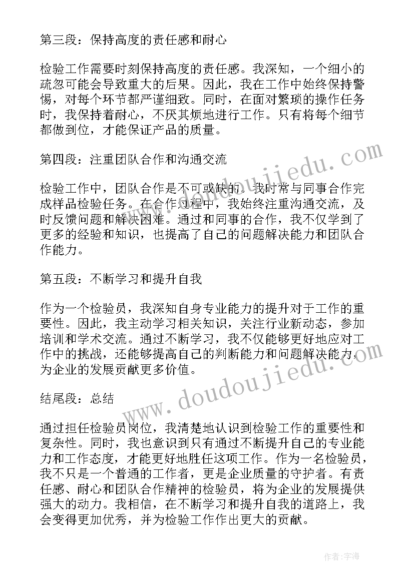 2023年检验岗位是干的 检验岗位心得体会(模板8篇)