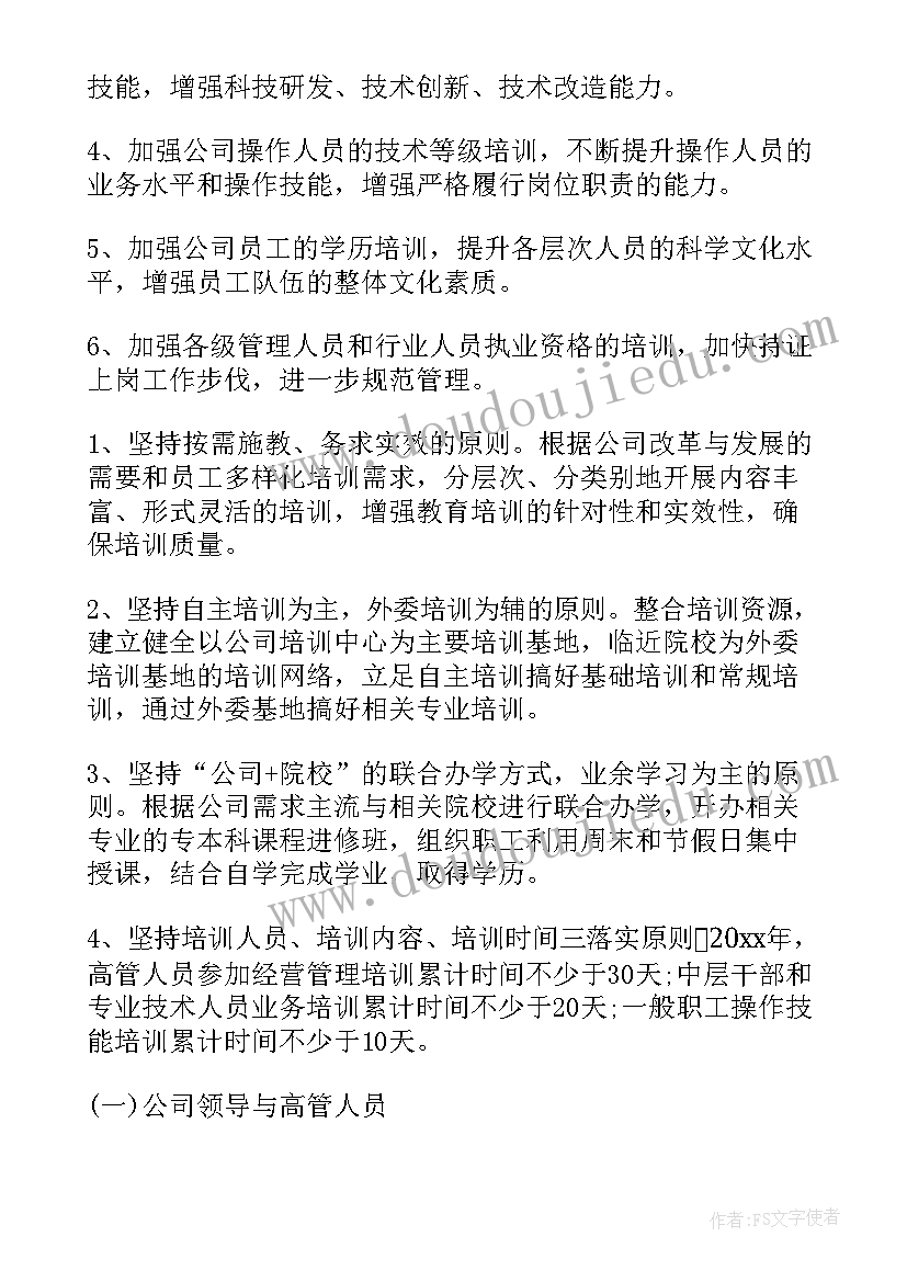 2023年公司新员工培训方案(优质7篇)