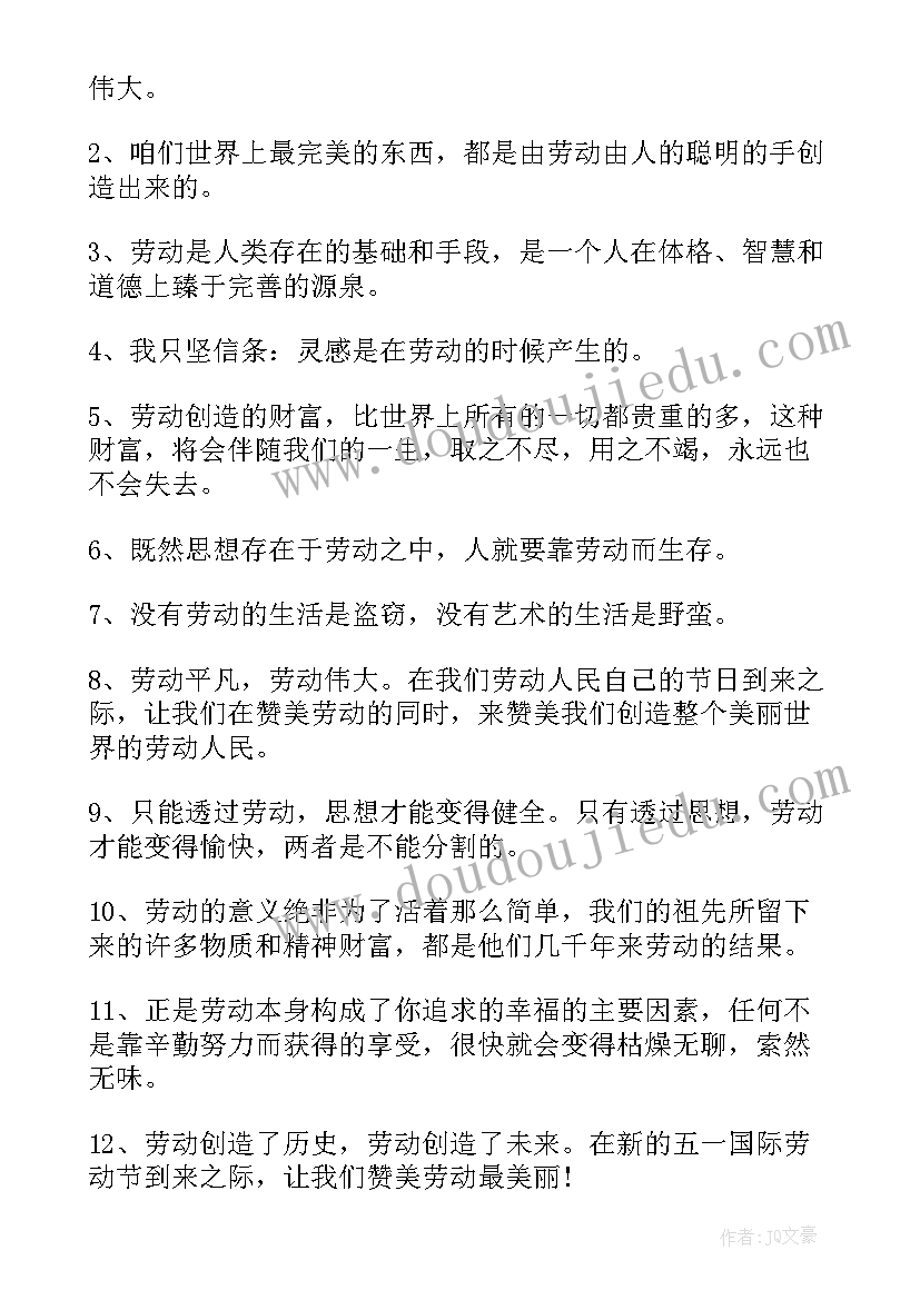 2023年劳动教育手抄报写的内容(精选5篇)