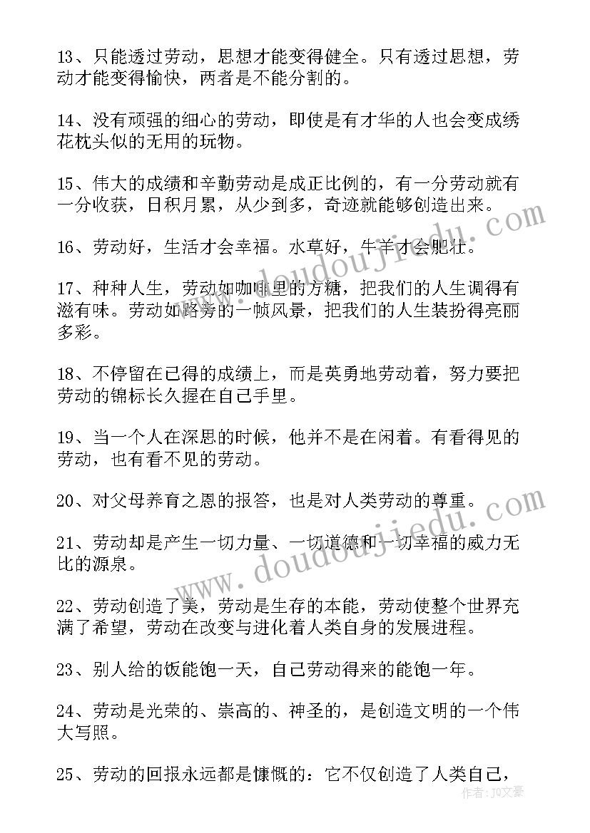 2023年劳动教育手抄报写的内容(精选5篇)